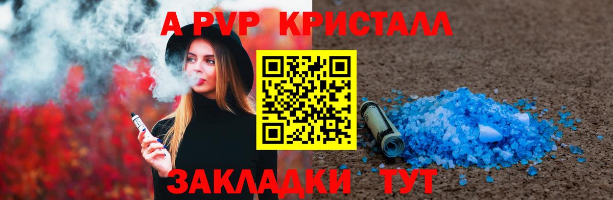 А ПВП СК КРИС  А ПВП Crystall  Вход с VPN  A PVP  Барабинск  Альфа ПВП VHQ 