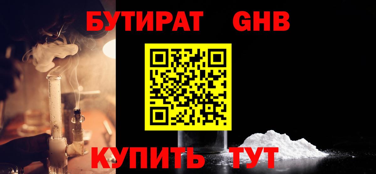 Барабинск  БУТИРАТ 1.4BDO  Бутират  Вход с VPN 