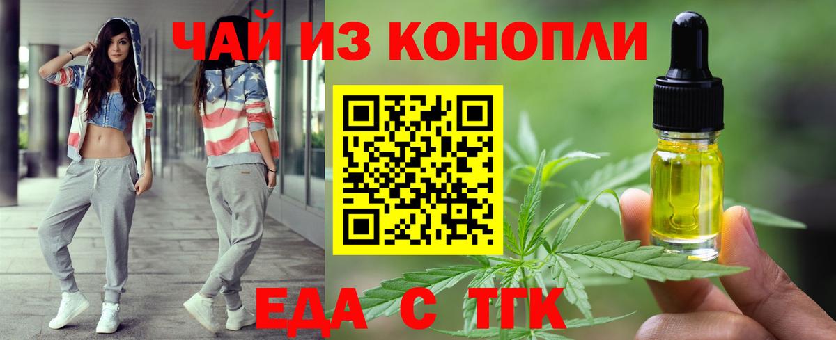 Еда ТГК марихуана  Вход с VPN  Барабинск 