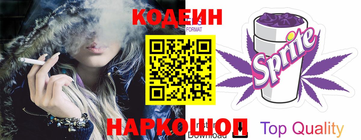 Кодеиновый сироп Lean Purple Drank  Вход с VPN  Барабинск  Кодеиновый сироп Lean напиток Lean (лин) 