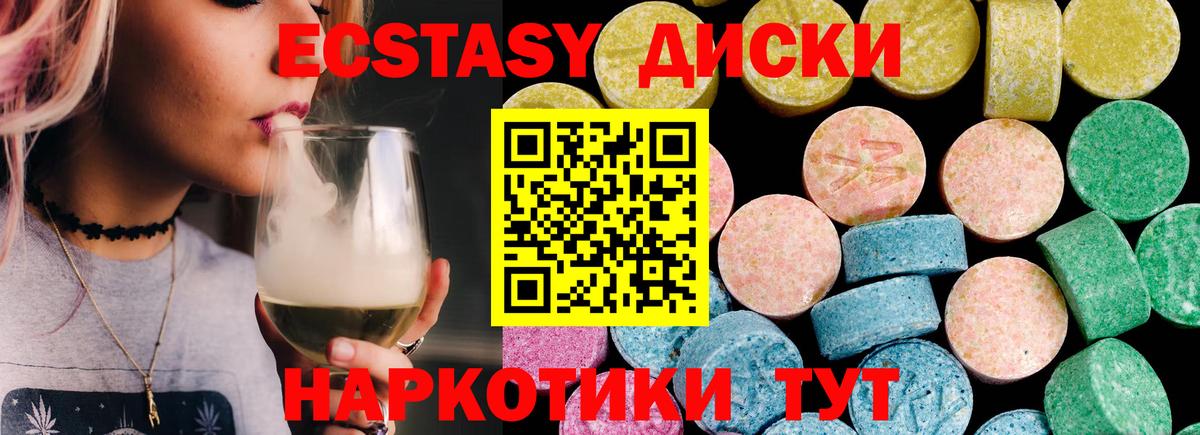 ЭКСТАЗИ 280мг  Ecstasy круглые  Вход с VPN  блэк спрут ONION  Барабинск  Экстази 