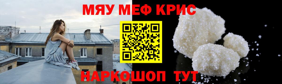 МЕФ кристаллы Барабинск