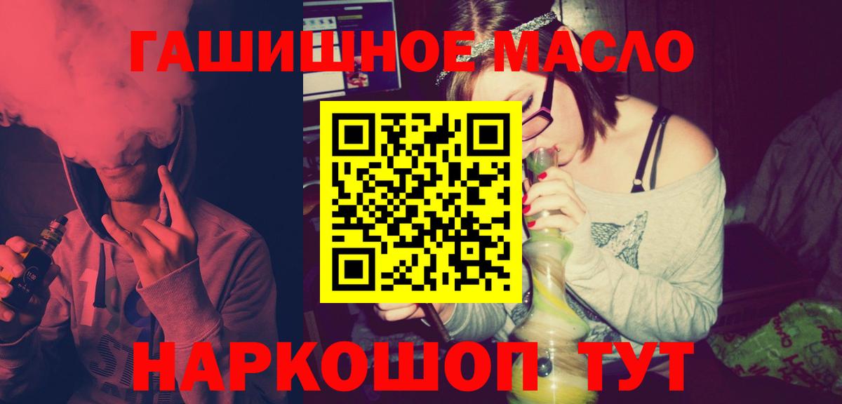 ТГК гашишное масло Барабинск